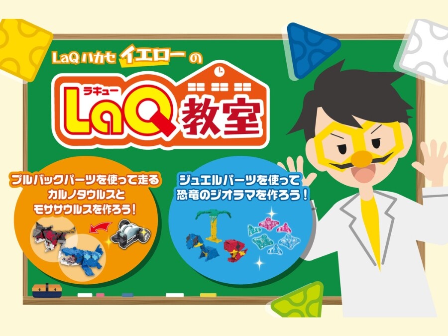 LaQハカセイエローのLaQ教室 | HILLS APP/HILLS CARD - ヒルズアプリ